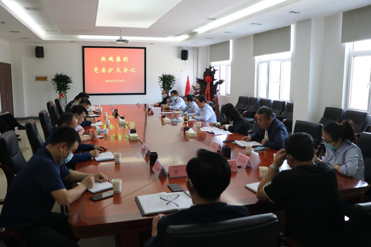 西瑞集團(tuán)召開黨委（擴(kuò)大）會(huì)議學(xué)習(xí)貫徹落實(shí)習(xí)近平總書記來(lái)陜講話指示精神