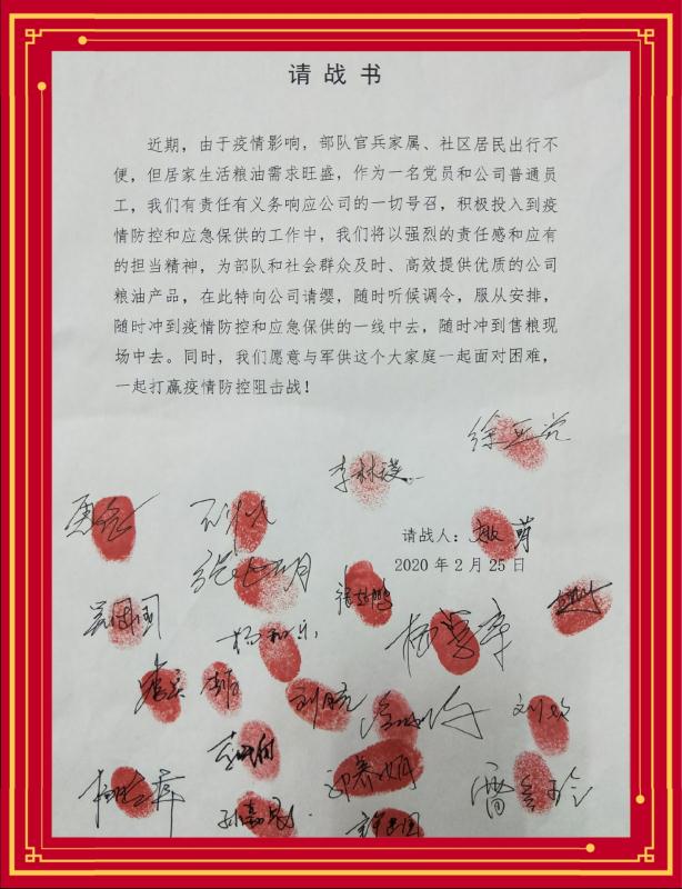 沖得上 打得贏 這是我們的請戰(zhàn)書！——軍供公司戰(zhàn)“疫”保供進行時