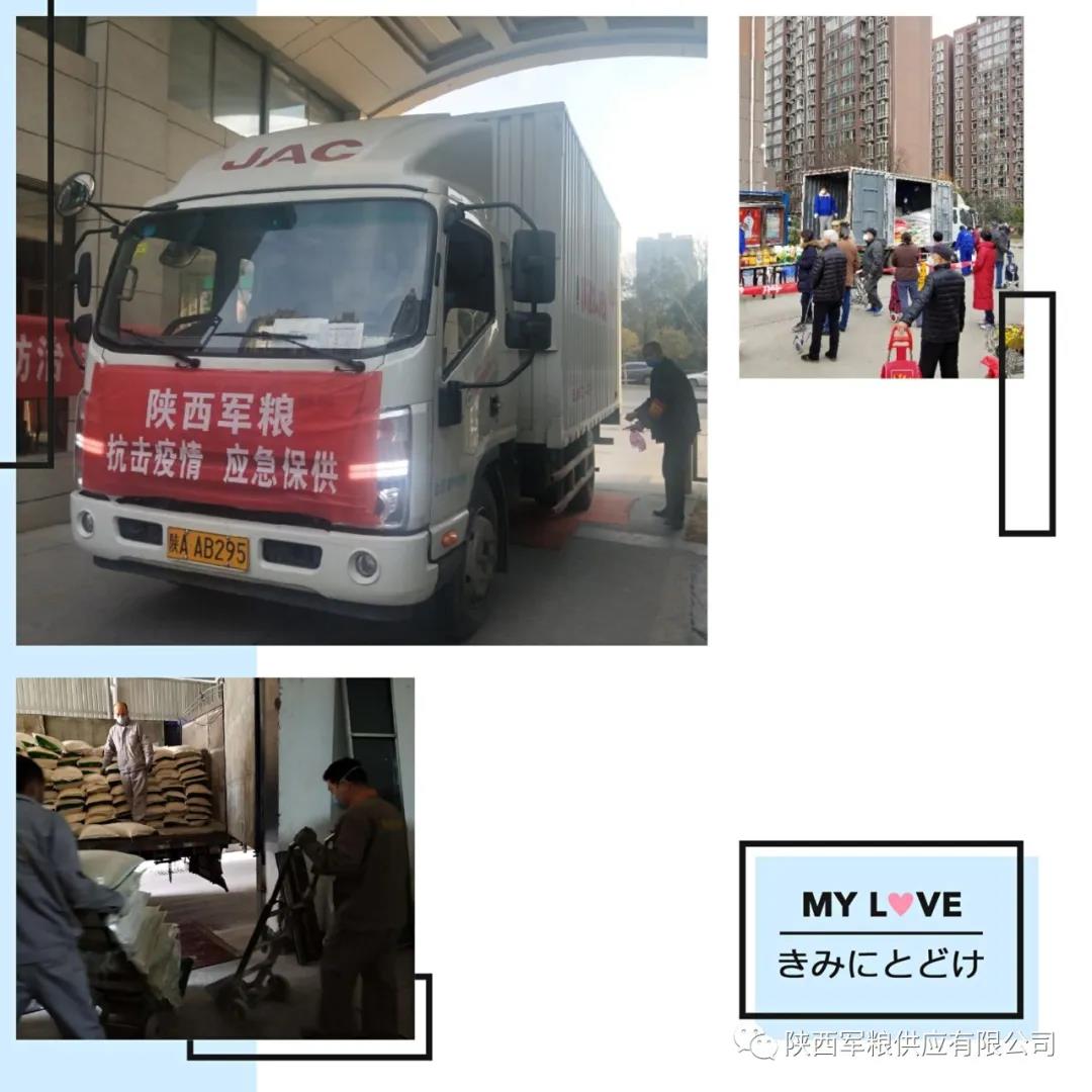 爭分奪秒，跑出復(fù)工復(fù)產(chǎn)的加速度 ——軍供公司防疫保供進行時