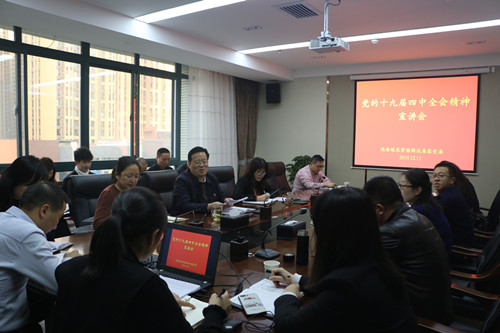 營銷物流集團深入學(xué)習(xí)宣傳貫徹黨的十九屆四中全會精神