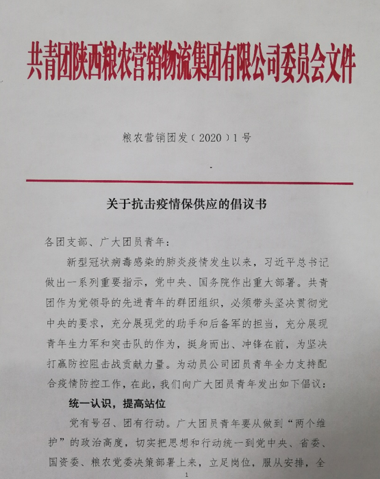 同心抗疫，全力保供，糧農(nóng)營銷團員青年積極投身防疫保供工作