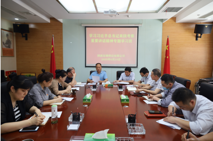 陜西軍糧供應(yīng)有限公司舉辦學習習近平總書記來陜考察重要講話專題學習班
