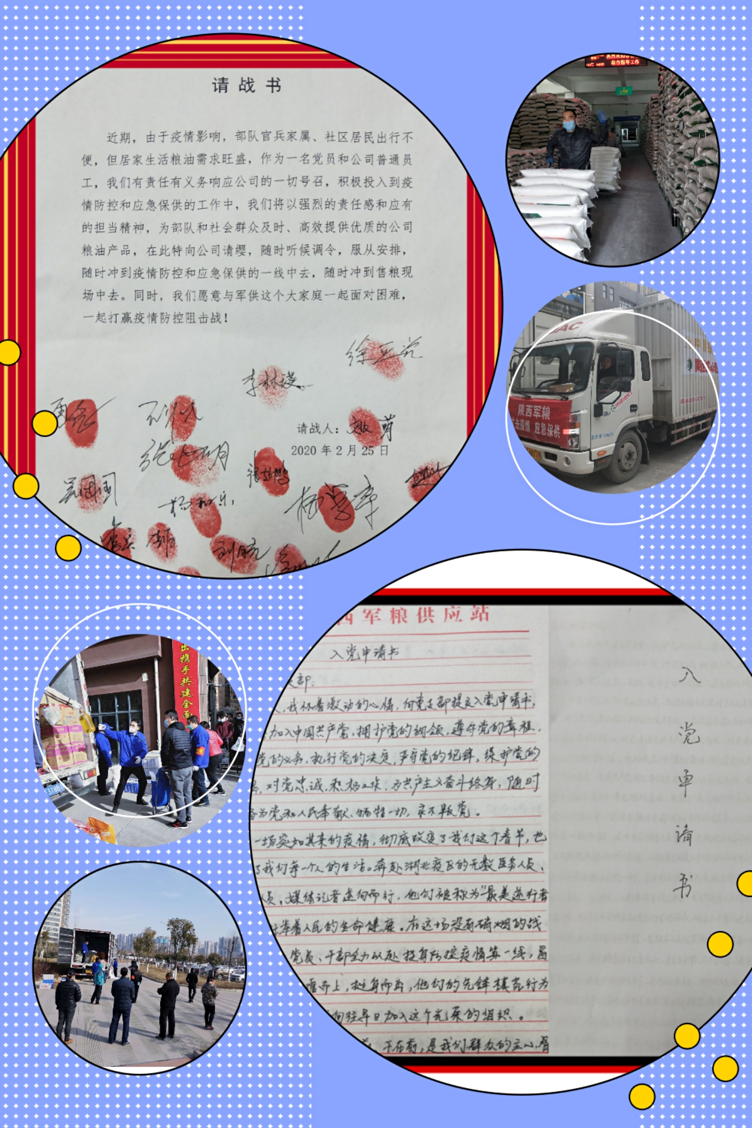 攻勢不減，向最后的勝利沖鋒  ——軍供公司黨旗在防疫保供一線高高飄揚(yáng)
