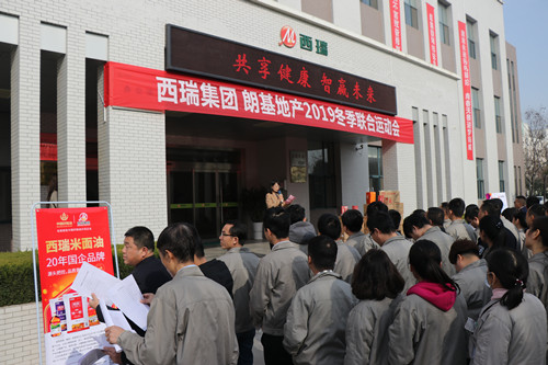 西瑞集團舉辦“共享健康，智贏未來”2019冬季運動會