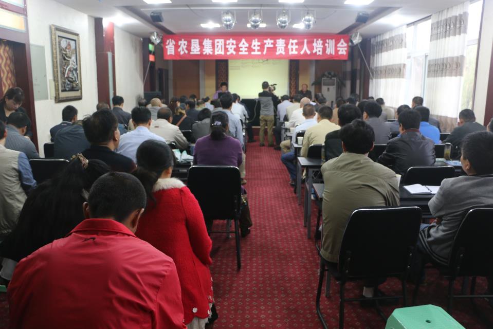 省農(nóng)墾集團舉辦安全生產(chǎn)責任人專題培訓(xùn)