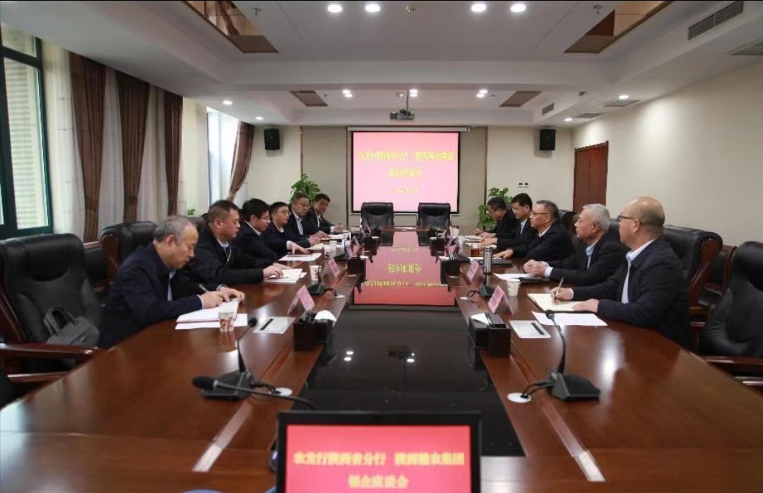 農(nóng)發(fā)行陜西省分行、陜西糧農(nóng)集團舉行銀企座談會